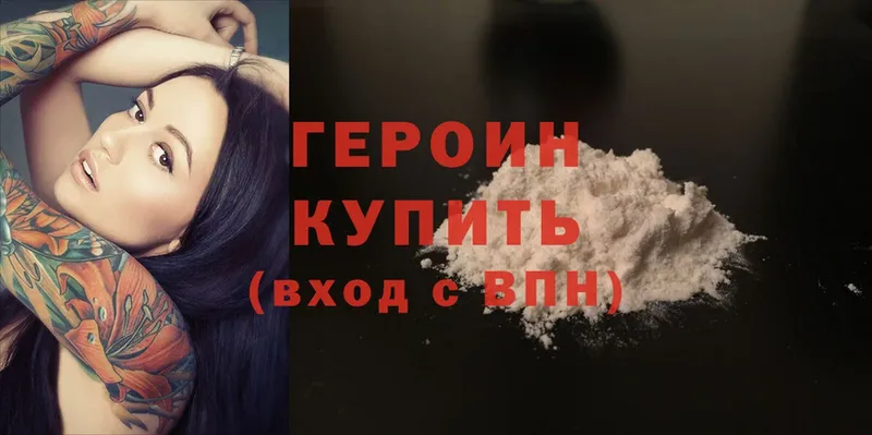 ГЕРОИН Heroin  mega ссылки  Щучье 